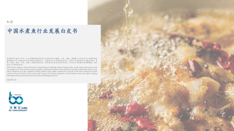 水煮魚行業(yè)首份白皮書發(fā)布！年復合增長率約6.1%，頭部品牌加速迭代|餐飲界