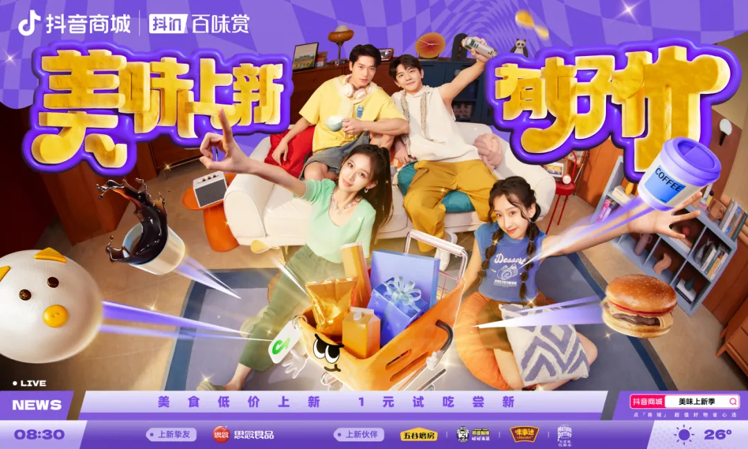 用“胖金體”玩轉(zhuǎn)食品上新？「抖in百味賞·美味上新季」火熱啟動(dòng)中！|餐飲界