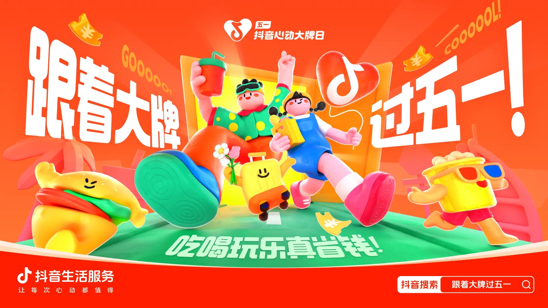 跟著大牌過五一：從生活節(jié)點消費需求出發(fā)，到消費的生意增長中去|餐飲界