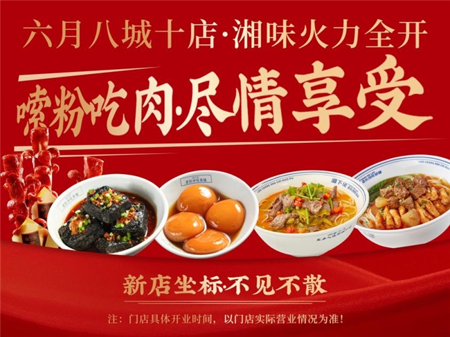 湘下佬“食”力強勁，深耕湖南特色餐飲|餐飲界