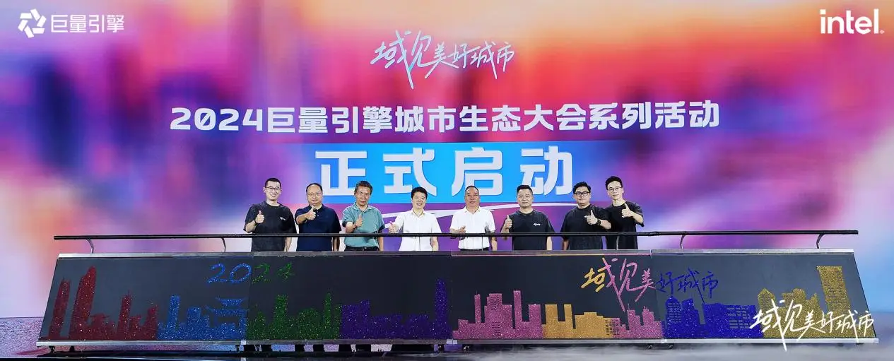 千城萬(wàn)象，風(fēng)之所向！2024巨量引擎城市生態(tài)大會(huì)暨心動(dòng)之城啟動(dòng)站圓滿落幕！|餐飲界