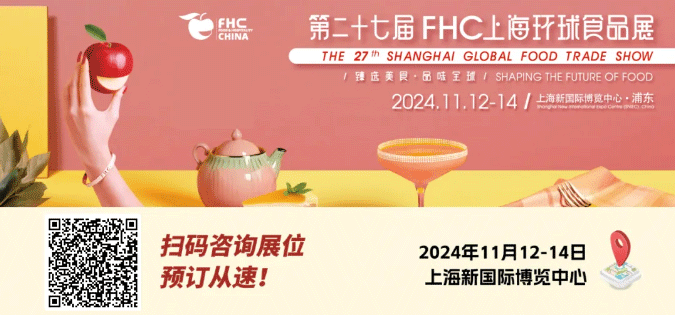 聚“食”力，譜新篇！第二十七屆FHC上海環(huán)球食品展暨第二十五屆FHC中國國際烹飪藝術(shù)比賽發(fā)布會(huì)成功召開！|餐飲界
