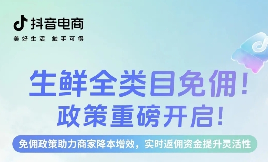 生鮮免傭，即刻入局，新老商家齊享成本優(yōu)勢|餐飲界