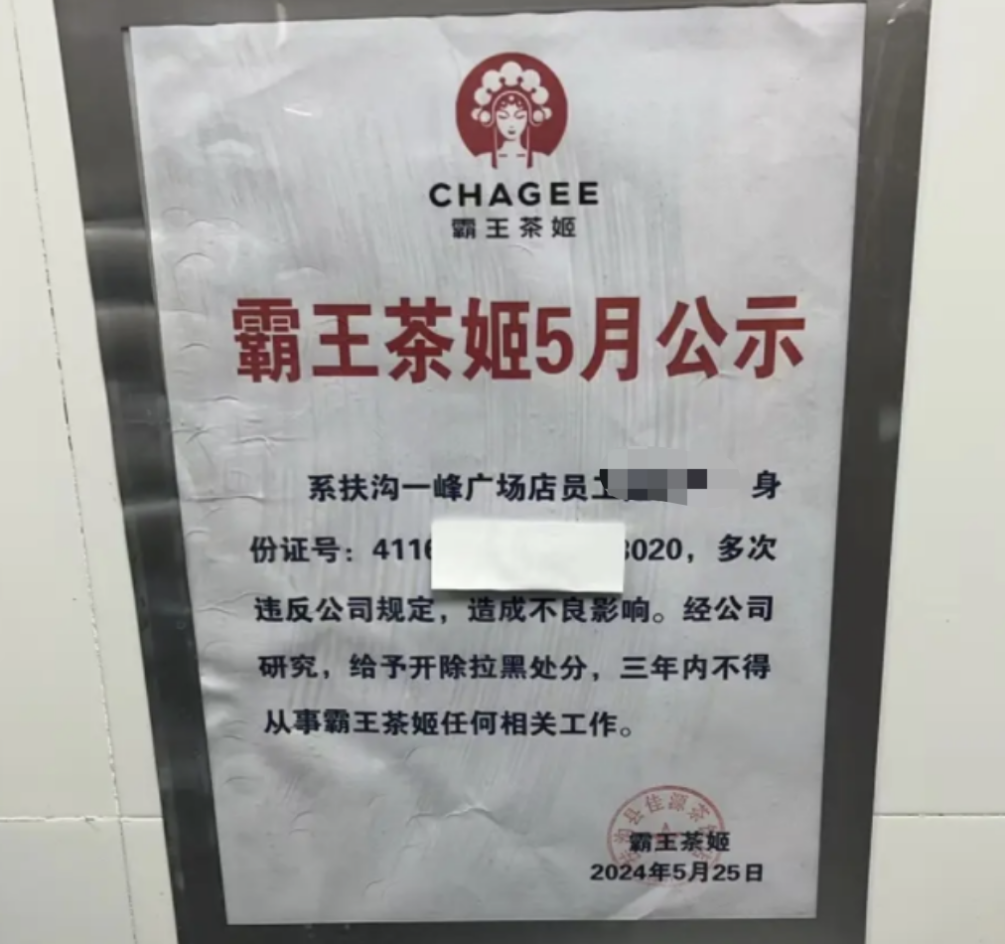 員工離職引發(fā)品牌地震，霸王茶姬的反思和啟示！|餐飲界