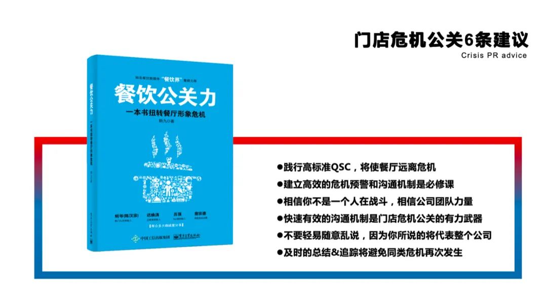 老鄉(xiāng)雞遭“散養(yǎng)雞”風波，面對危機公關餐企如何應對？| 熱評|餐飲界
