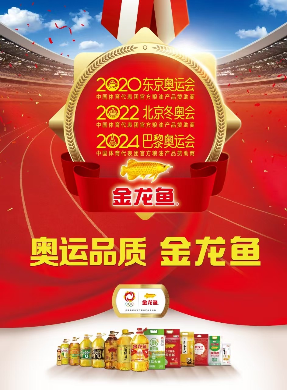 打鐵還需自身硬！金龍魚與中國健兒以過硬實力回?fù)艨量虣z查|餐飲界