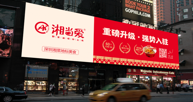 轟動深圳美食圈，湘當(dāng)愛重磅升級全新亮相龍崗摩爾城|餐飲界