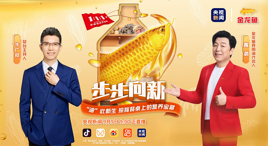 “科技悟空”金龍魚再添“緊箍咒” 反式脂肪減到0，遠(yuǎn)離健康“殺手”|餐飲界