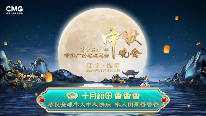 家人團(tuán)聚香香香，十月稻田攜手總臺秋晚與全球華人共享佳節(jié)|餐飲界