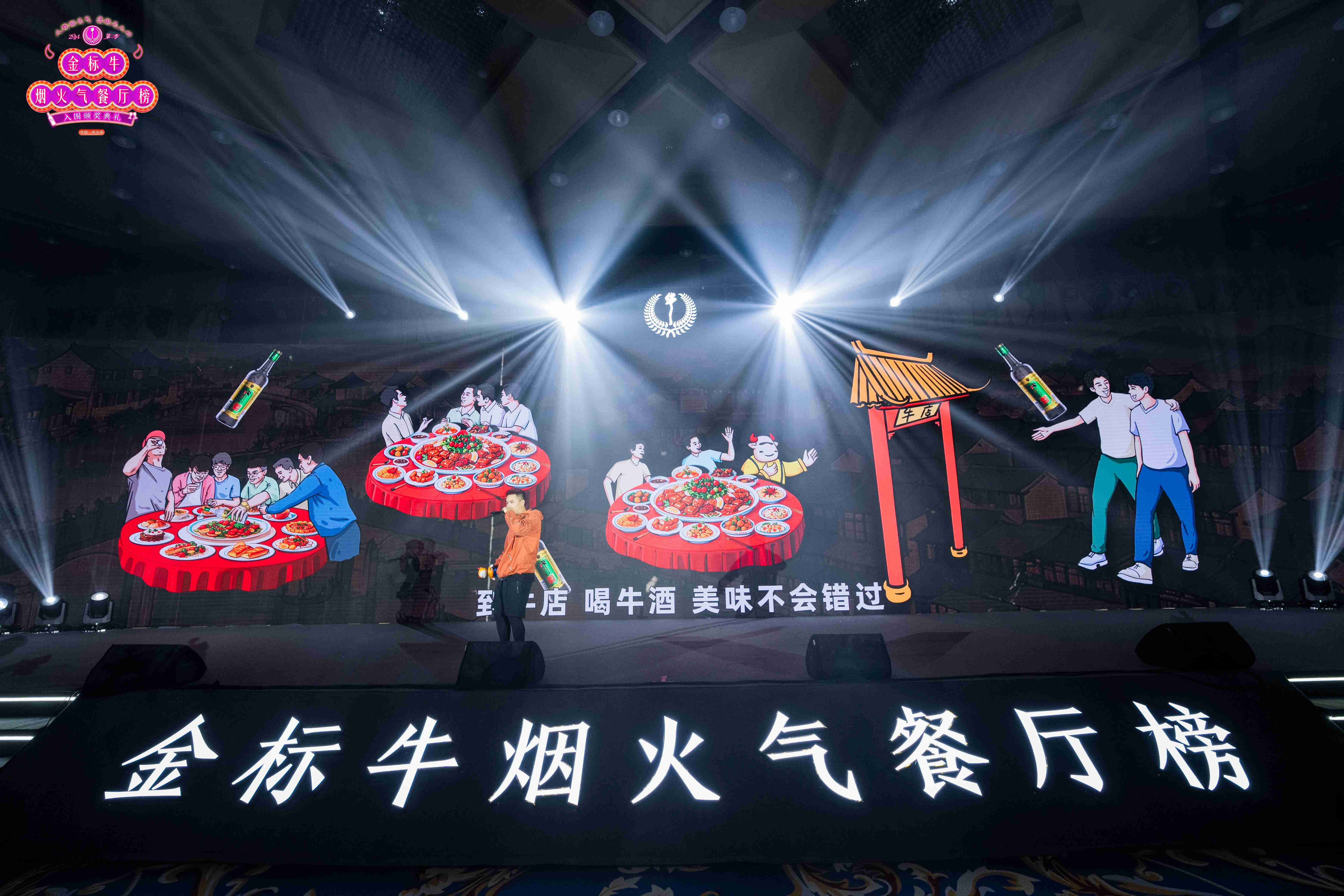 酒聚煙火情，金標(biāo)牛掀起哈爾濱美食新浪潮|餐飲界