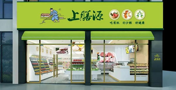 上膳源攜手微盟數(shù)字化升級，引領(lǐng)生鮮便利消費(fèi)新體驗(yàn)|餐飲界