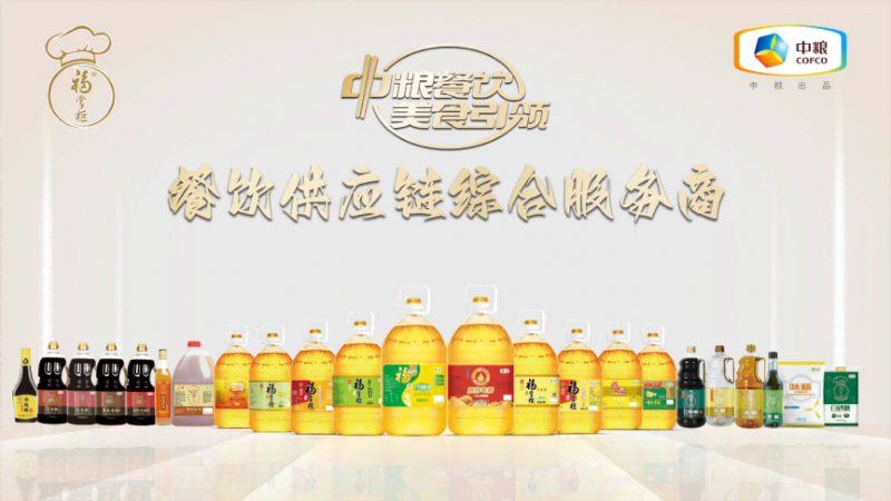 嚴(yán)格落實(shí)高標(biāo)準(zhǔn)，中糧餐飲優(yōu)質(zhì)調(diào)味品助力行業(yè)百味|餐飲界