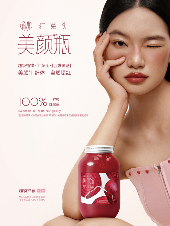 喜茶上新紅菜頭美顏瓶，「超級植物茶」開啟秋季“好氣色”|餐飲界