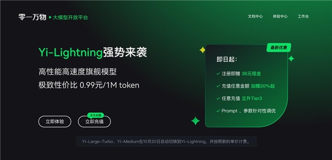 國內(nèi)模型首度超越 GPT-4o！零一萬物新旗艦?zāi)Ｐ?Yi-Lightning 排名世界第六、中國第一，致力以頂尖模型賦能千行百業(yè)|餐飲界