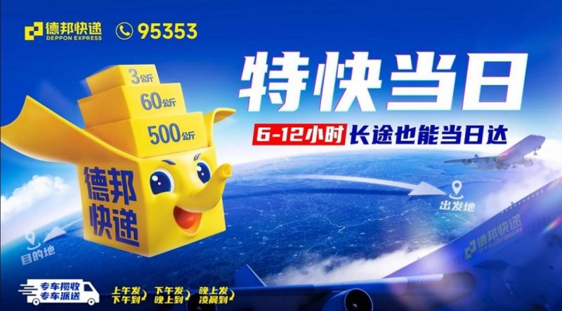 雙十一打造行業(yè)定制化服務，德邦快遞助力商家輕松應對大促|(zhì)餐飲界