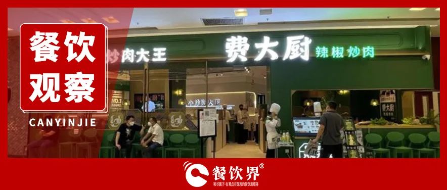 500米開3家“辣椒炒肉”店，地方菜系迎來新變局？|餐飲界