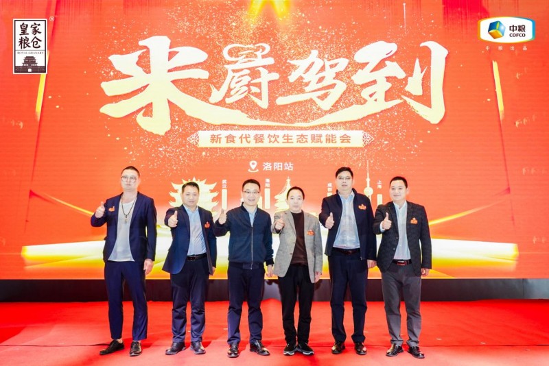 皇家糧倉(cāng)專業(yè)米飯“問稻”洛陽(yáng)，引領(lǐng)行業(yè)主食革新|餐飲界