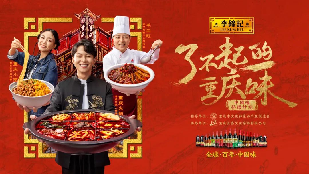 城市和品牌營(yíng)銷新樣本，看李錦記如何借力文化傳播實(shí)現(xiàn)三方共贏？|餐飲界