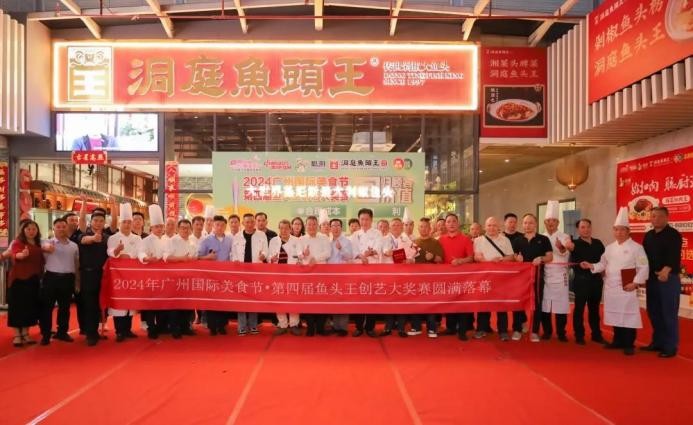 2024年第四屆魚(yú)頭美食盛宴榜-隆重發(fā)布|餐飲界