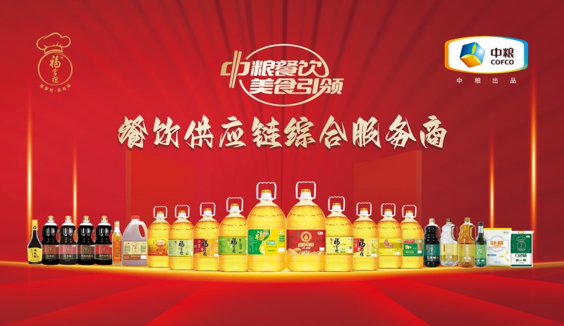 做好食品安全管理，中糧餐飲食用油助力餐飲行業(yè)高質(zhì)量發(fā)展|餐飲界
