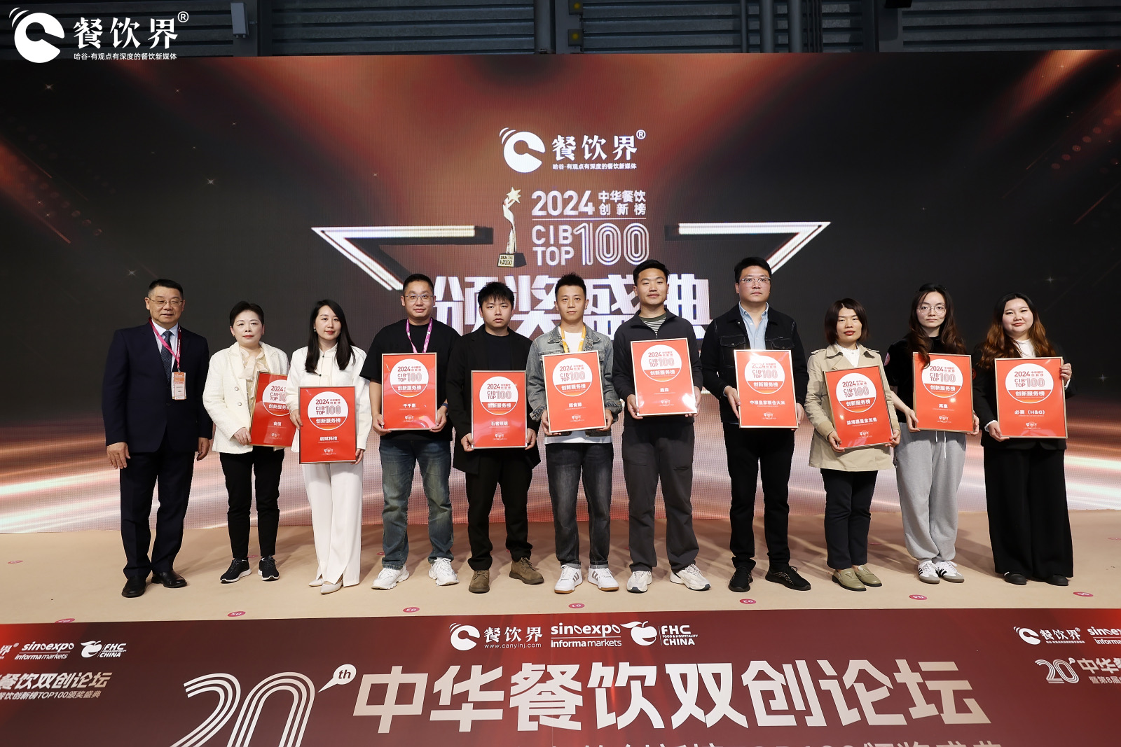 重磅：2024第八屆中華餐飲創(chuàng)新榜TOP100榜單揭曉！|餐飲界