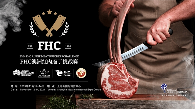 引領(lǐng)行業(yè)新風(fēng)向！首屆「FHC澳洲紅肉庖丁挑戰(zhàn)賽」成功舉行|餐飲界