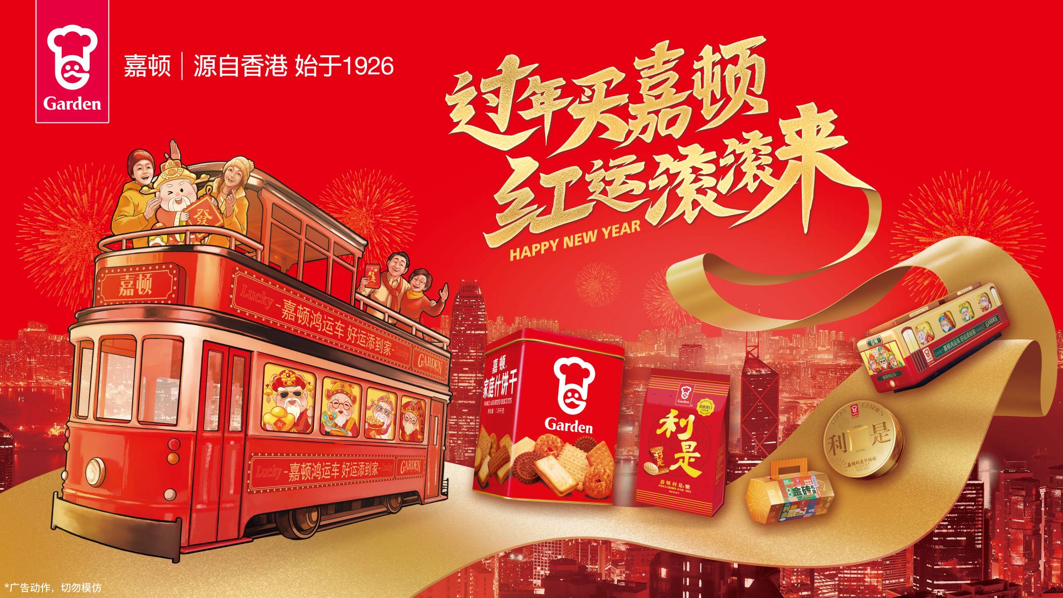 蛇年迎春購嘉頓，好運(yùn)連連步步高|餐飲界