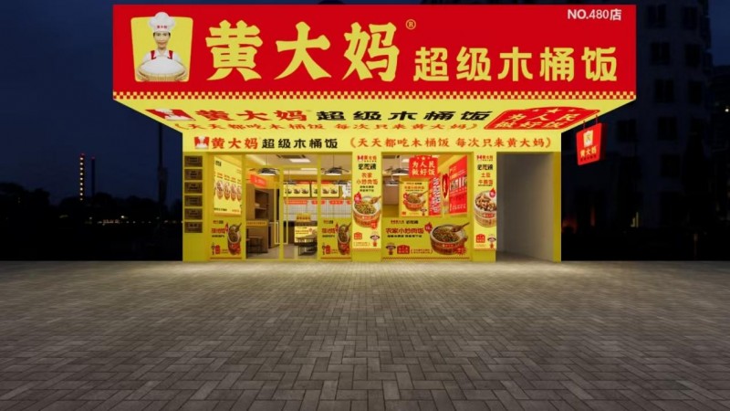 黃大媽超級木桶飯再獲殊榮，榮登第8屆中華餐飲創(chuàng)新品牌榜TOP100|餐飲界