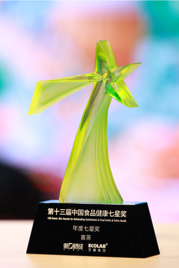 喜茶三獲中國食品健康年度七星獎，推動新茶飲品質(zhì)管理標準|餐飲界