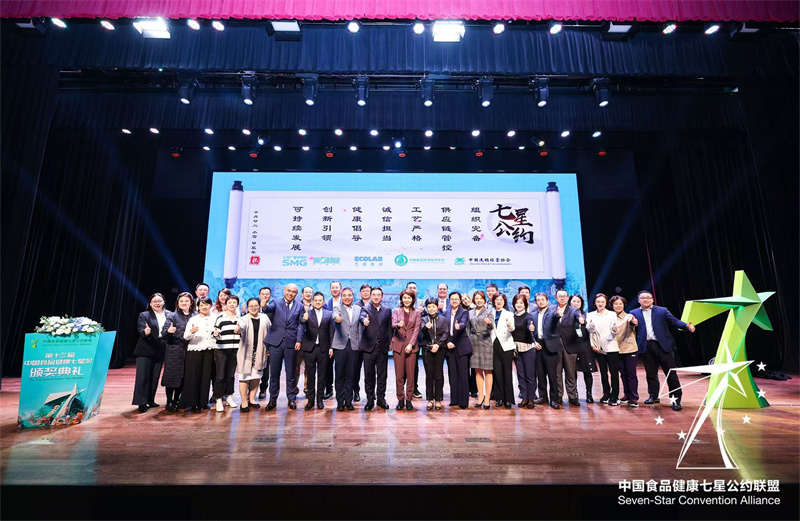 第十三屆中國食品健康七星獎  破局寒冬，以‘質(zhì)’為鎬，共筑食品行業(yè)可持續(xù)未來|餐飲界