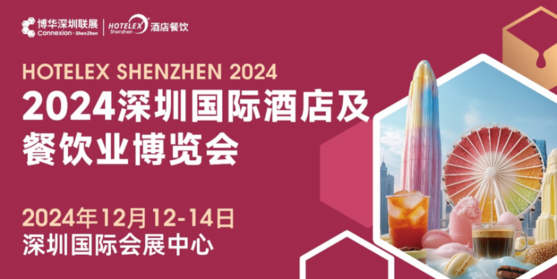 核心看點(diǎn)盡在掌握，2024年度酒店餐飲收官巨制即將開(kāi)啟！|餐飲界