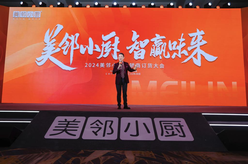 創(chuàng)新引領(lǐng) 合作共贏！北京全薈美鄰小廚2024首屆經(jīng)銷(xiāo)商大會(huì)成功舉辦|餐飲界