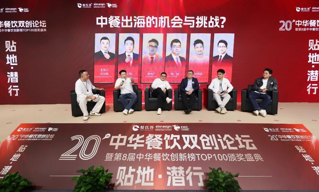中餐出海還有哪些機(jī)會和挑戰(zhàn)？五位頭部品牌創(chuàng)始人這樣說|餐飲界