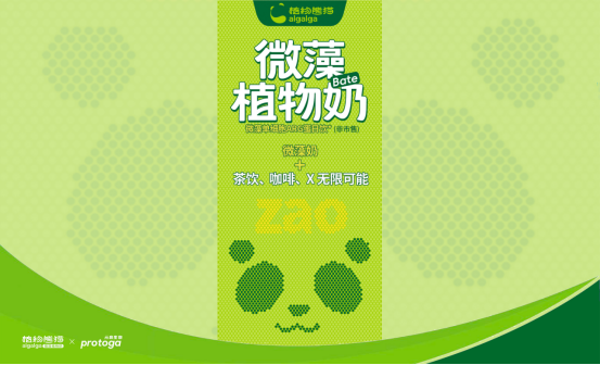 植物熊貓?微藻奶Beta版現已量產：營養(yǎng)革命，從“zǎo”開始|餐飲界
