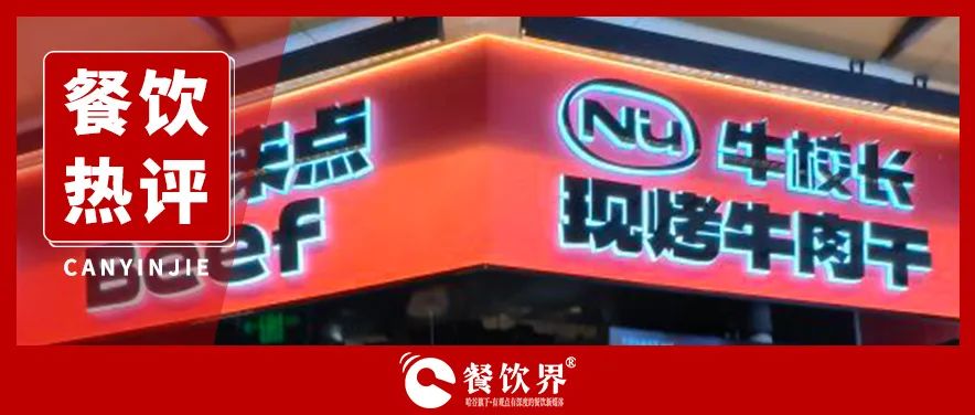 王思聰下場賣13元的牛排，牛肉餐飲“跌”到塵埃？|餐飲界