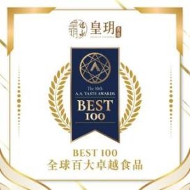 皇玥榮獲Best 100卓越食品生產(chǎn)商！|餐飲界