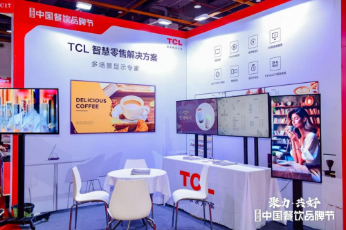 亮相第四屆中國餐飲品牌節(jié)，TCL智慧零售解決方案引關(guān)注|餐飲界