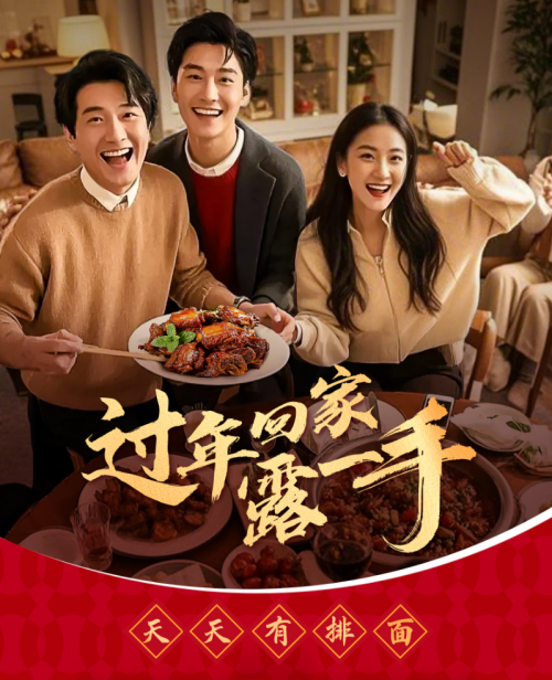 “過年回家露一手”一醬成菜，傳承年夜飯美味習(xí)俗|餐飲界