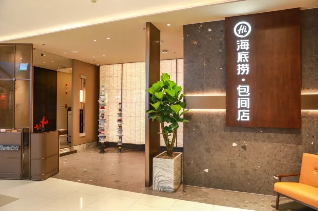 海底撈首家純“包間店”落地西安，餐飲私密性市場(chǎng)迎新風(fēng)口？|餐飲界