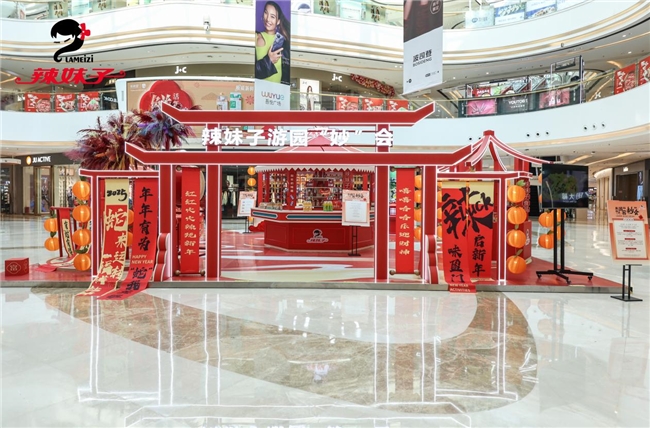 辣妹子:新春限定路演閃耀開(kāi)啟，展現(xiàn)品牌自信|餐飲界