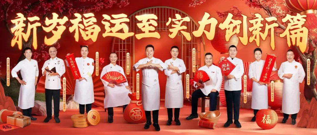 破卷2025 看一線名廚怎么做，怎么說？|餐飲界