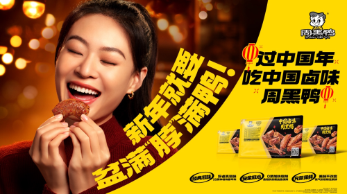 美味疊加“好彩頭”，周黑鴨引領(lǐng)中國(guó)鹵味新風(fēng)尚|餐飲界