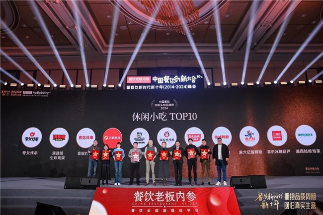 夸父炸串入選餐飲老板內(nèi)參“2024中國(guó)餐飲創(chuàng)新頭部品牌休閑小吃TOP10”|餐飲界