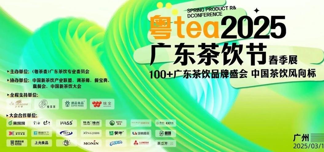 3月10日，廣東茶飲研發(fā)者盛會來襲，超詳細參會指南待查收！|餐飲界
