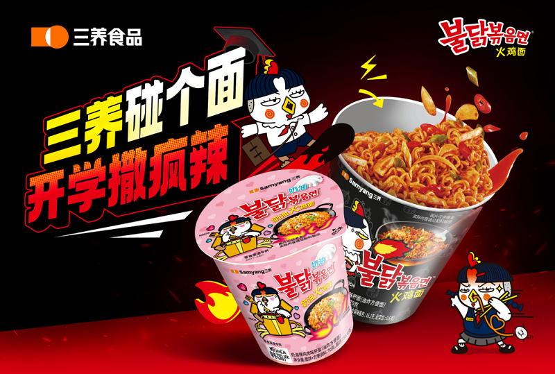 靠一杯火雞面，三養(yǎng)如何敲開大學生宿舍的 “美食大門”|餐飲界