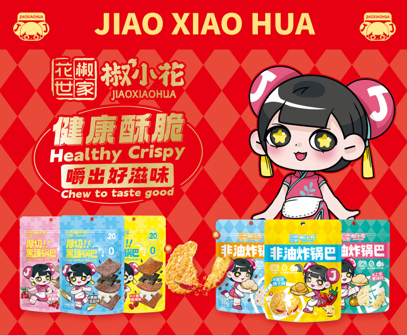 第112屆全國糖酒會啟幕在即！花椒世家攜三大新品矩陣引領(lǐng)鍋巴消費新潮流|餐飲界