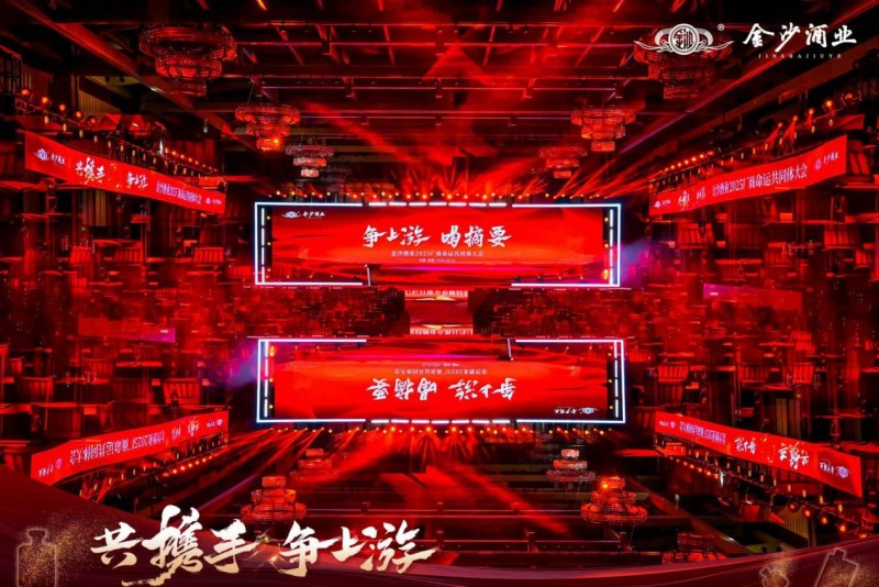 蓄勢生長，力爭上游，金沙酒業(yè)書寫“廠商命運共同體”新范式|餐飲界