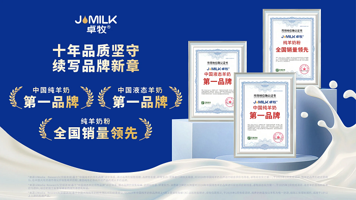 三冠加冕！卓牧乳業(yè)包攬羊奶品類三大市場地位確認，彰顯國民乳企硬核實力|餐飲界