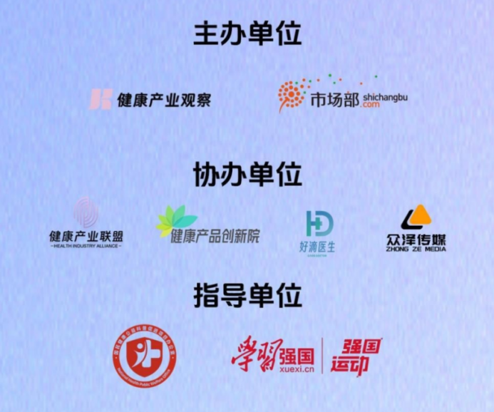 2025健康產(chǎn)品創(chuàng)新大會啟幕：技術(shù)破界與場景重構(gòu)共筑產(chǎn)業(yè)新未來|餐飲界