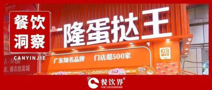 1年賣(mài)出1億+枚蛋撻，小蛋撻如何成就創(chuàng)業(yè)夢(mèng)？|餐飲界